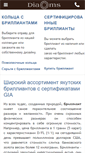 Mobile Screenshot of diams.ru
